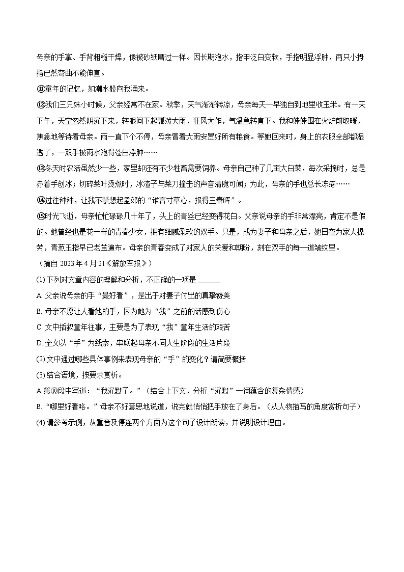 2025-2026学年福建省泉州市晋江一中教育集团七年级(上)期末语文试卷-自定义类型第3页