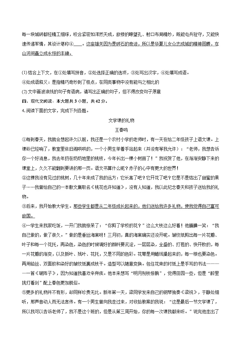 2025-2026学年福建省厦门市翔安区八年级(上)期末语文试卷-自定义类型第2页