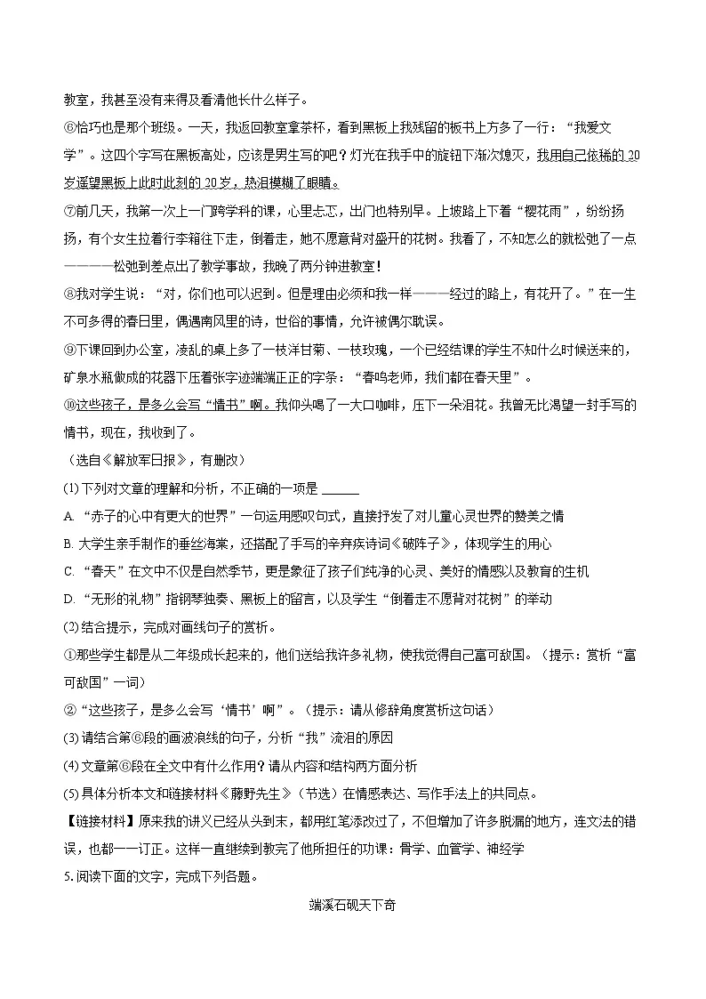 2025-2026学年福建省厦门市翔安区八年级(上)期末语文试卷-自定义类型第3页