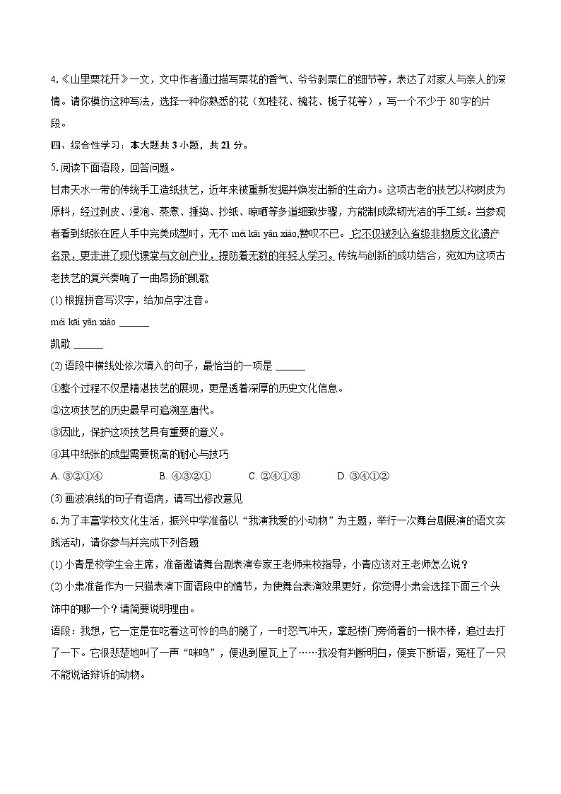 2025-2026学年甘肃省酒泉市敦煌二中七年级(上)期末语文试卷-自定义类型第2页