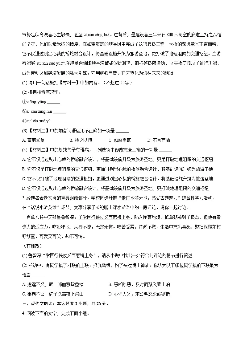 2025-2026学年广东省惠州市惠东县九年级(上)期末语文试卷-自定义类型第2页