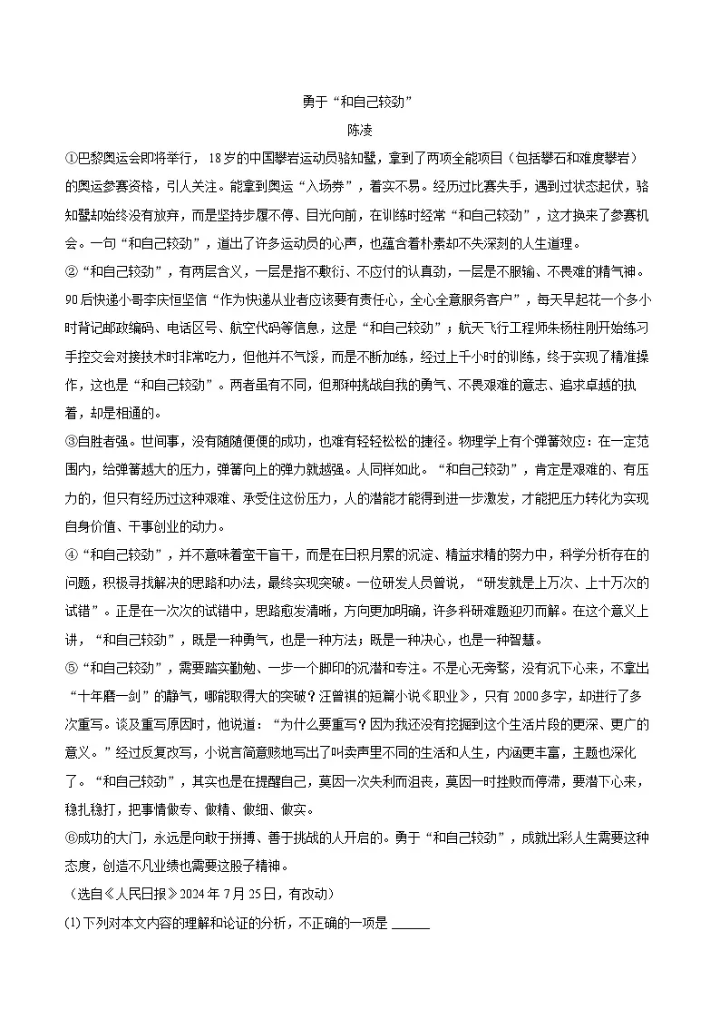 2025-2026学年广东省惠州市惠东县九年级(上)期末语文试卷-自定义类型第3页
