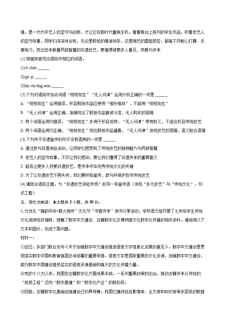 2025-2026学年广东省茂名市高州市七年级(上)期末语文试卷-自定义类型第2页