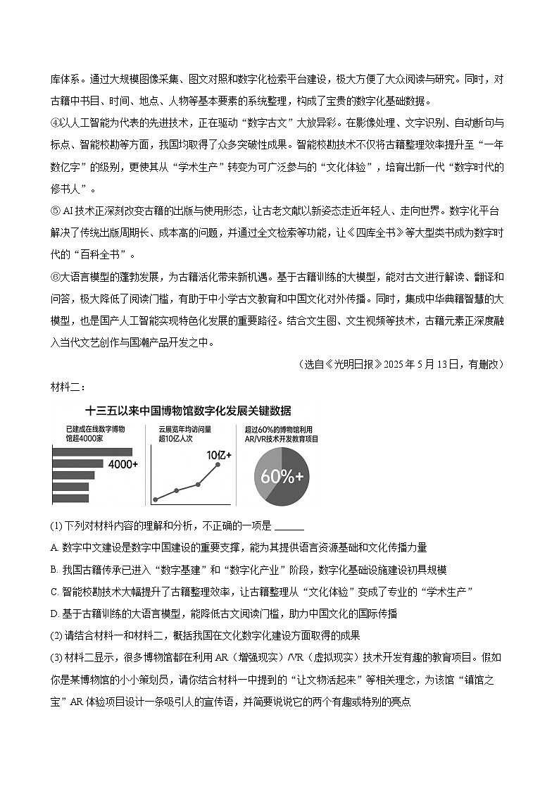 2025-2026学年广东省茂名市高州市七年级(上)期末语文试卷-自定义类型第3页