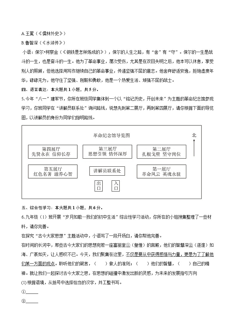 2025-2026学年河南省平顶山市九年级(上)期末语文试卷-自定义类型第2页