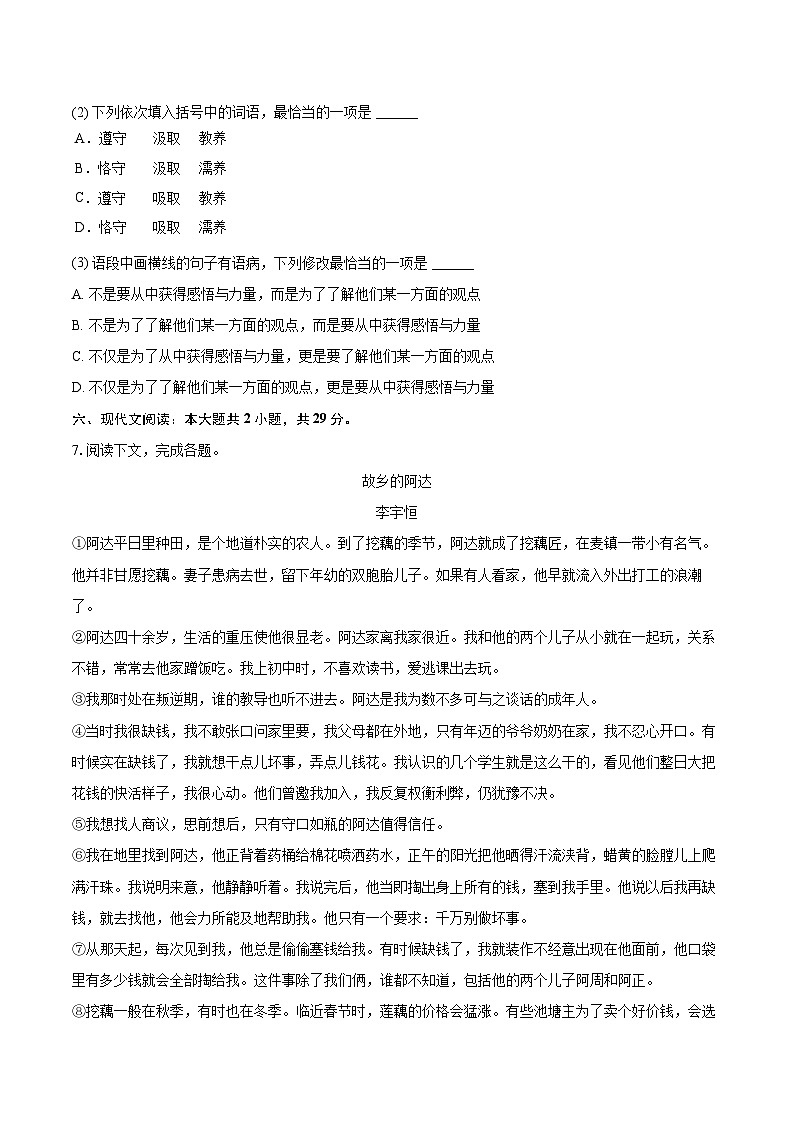 2025-2026学年河南省平顶山市九年级(上)期末语文试卷-自定义类型第3页