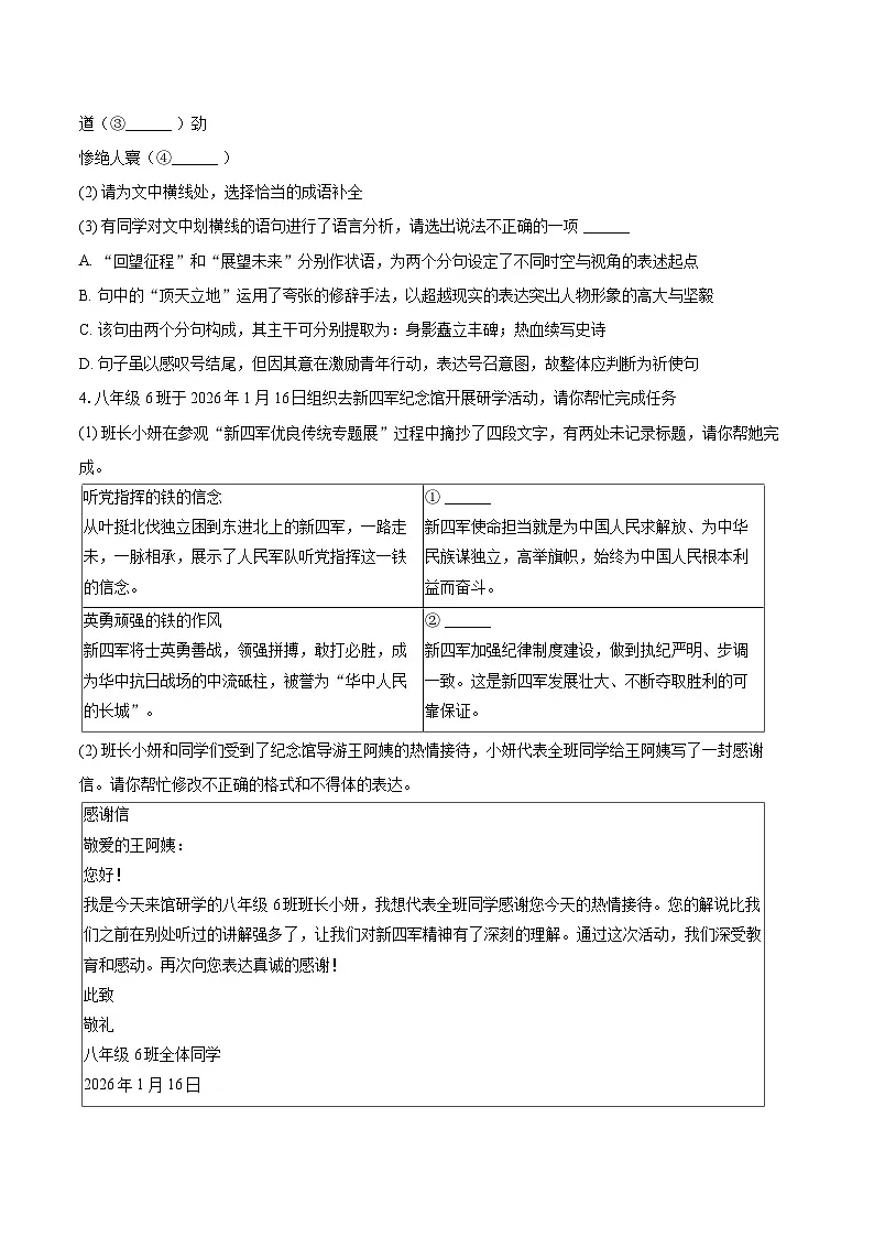 2025-2026学年河南省郑州外国语中学八年级(上)期末语文试卷-自定义类型第2页