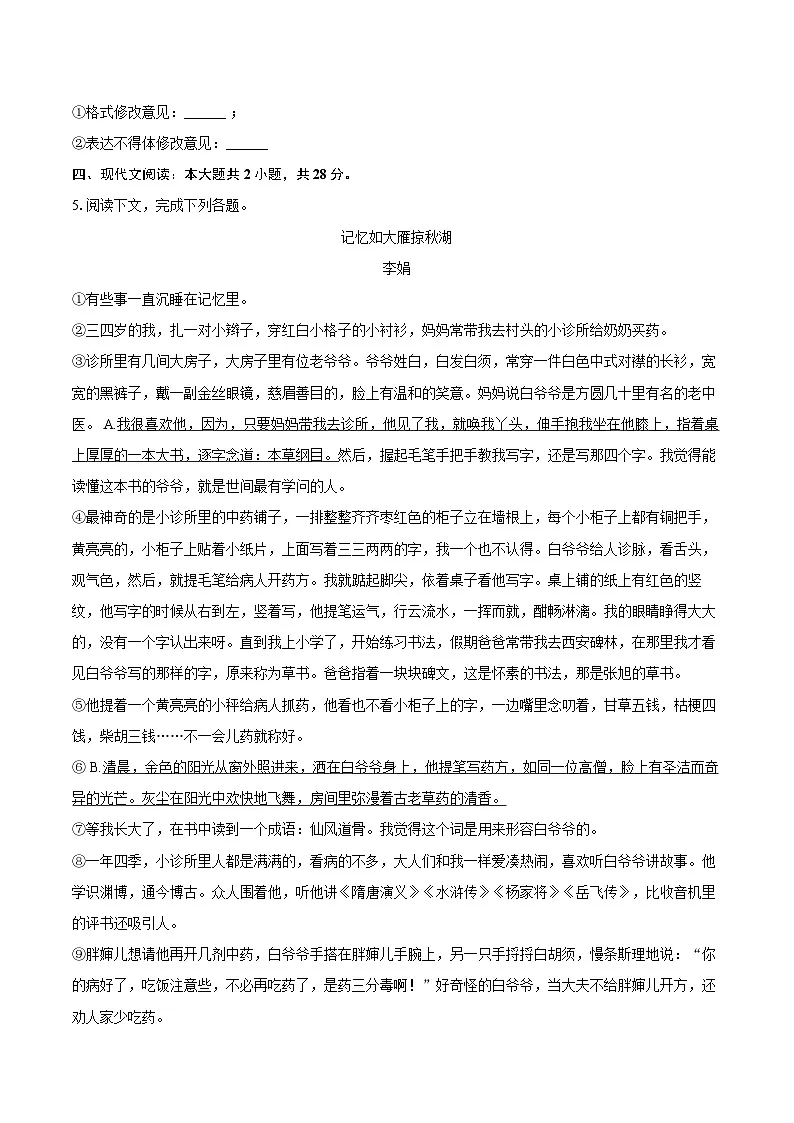 2025-2026学年河南省郑州外国语中学八年级(上)期末语文试卷-自定义类型第3页