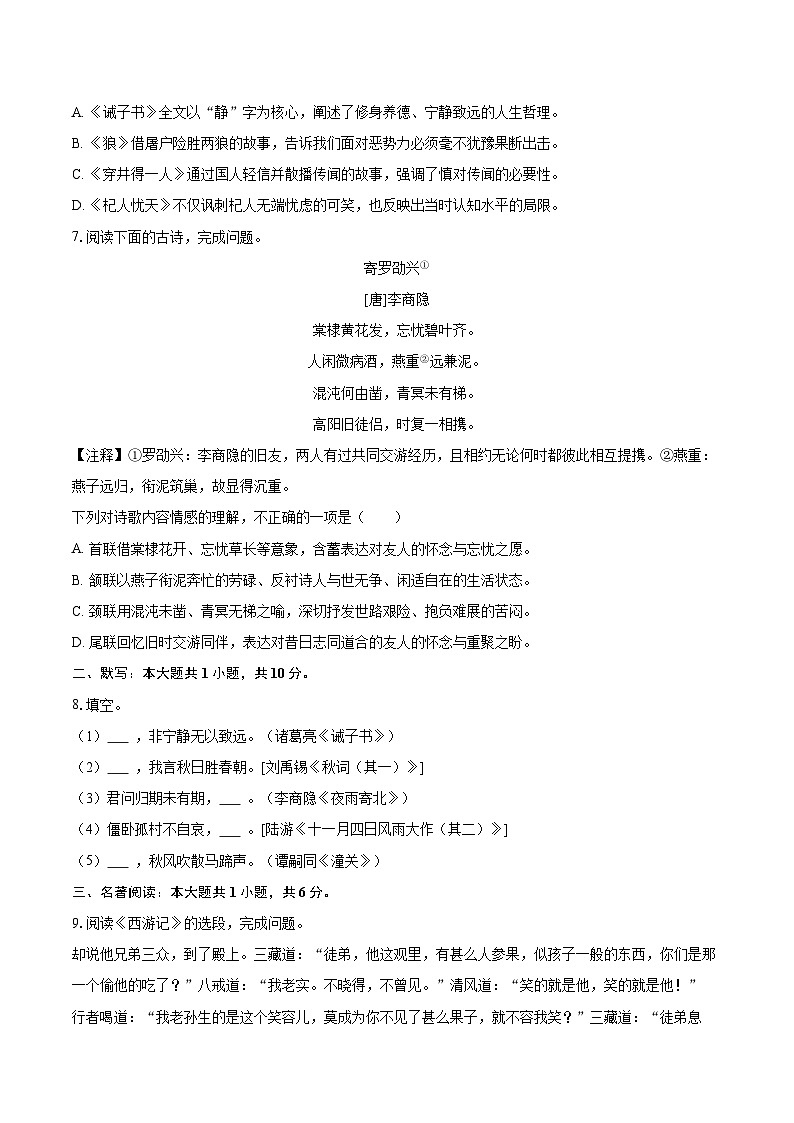 2025-2026学年湖北省武汉市江汉区七年级(上)期末语文试卷-自定义类型第2页