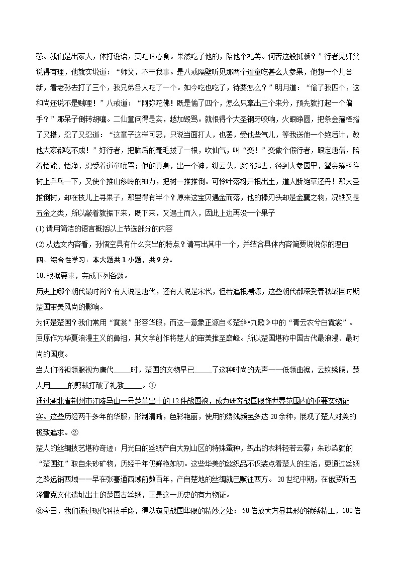 2025-2026学年湖北省武汉市江汉区七年级(上)期末语文试卷-自定义类型第3页