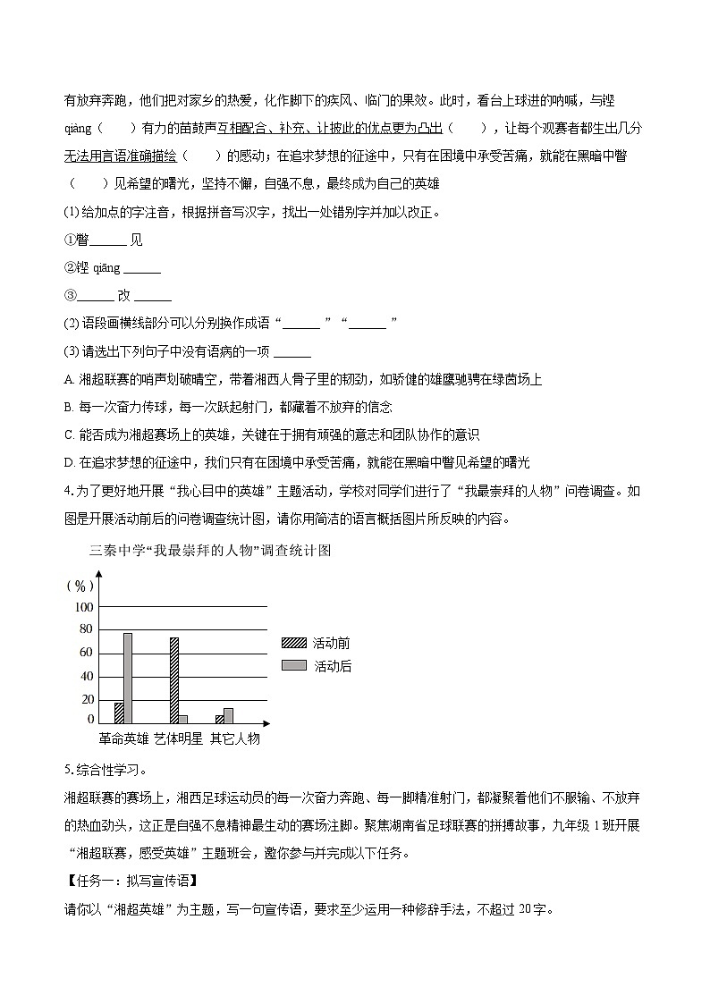 2025-2026学年湖南省湘西州九年级(上)期末语文试卷-自定义类型第2页