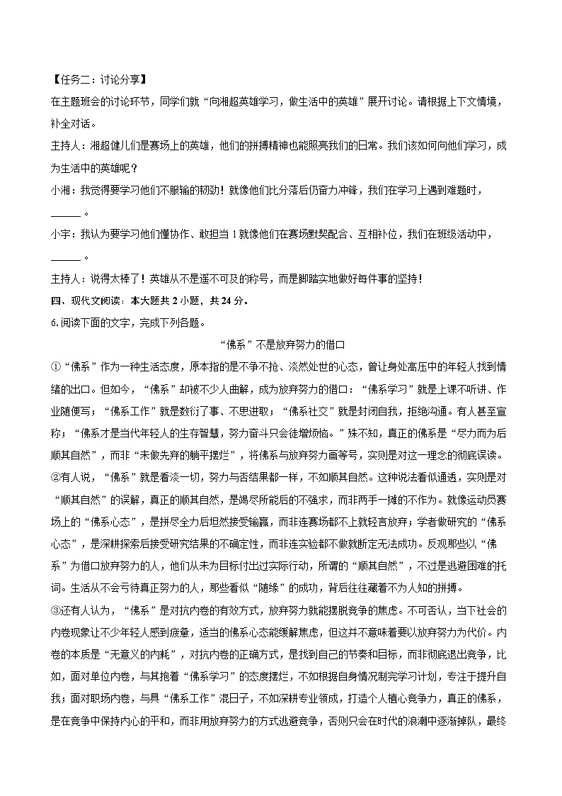 2025-2026学年湖南省湘西州九年级(上)期末语文试卷-自定义类型第3页