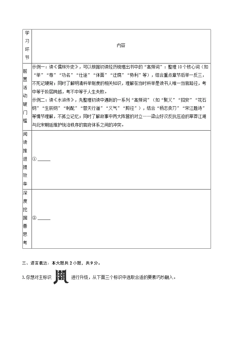 2025-2026学年江苏省南京市玄武外国语学校九年级(上)期末语文试卷-自定义类型第2页