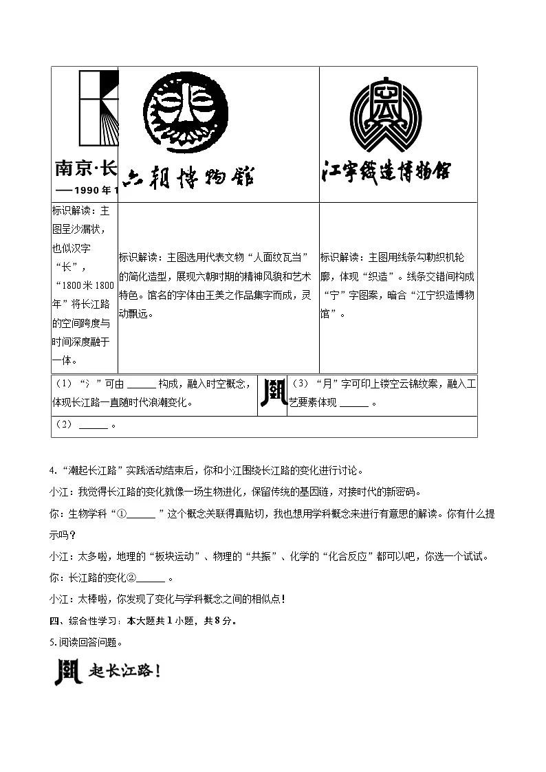 2025-2026学年江苏省南京市玄武外国语学校九年级(上)期末语文试卷-自定义类型第3页