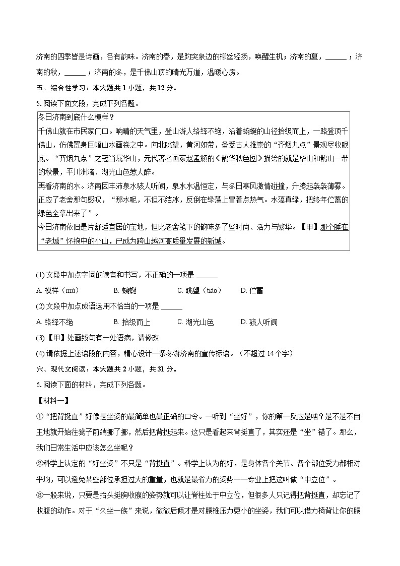 2025-2026学年山东省济南市天桥区七年级(上)期末语文试卷-自定义类型第2页
