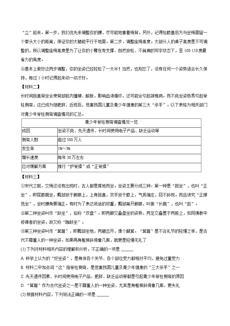 2025-2026学年山东省济南市天桥区七年级(上)期末语文试卷-自定义类型第3页