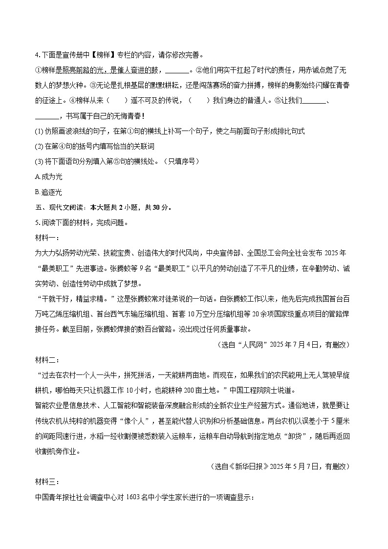 2025-2026学年陕西省西安市庆安中学等校七年级(上)期末语文试卷-自定义类型第2页