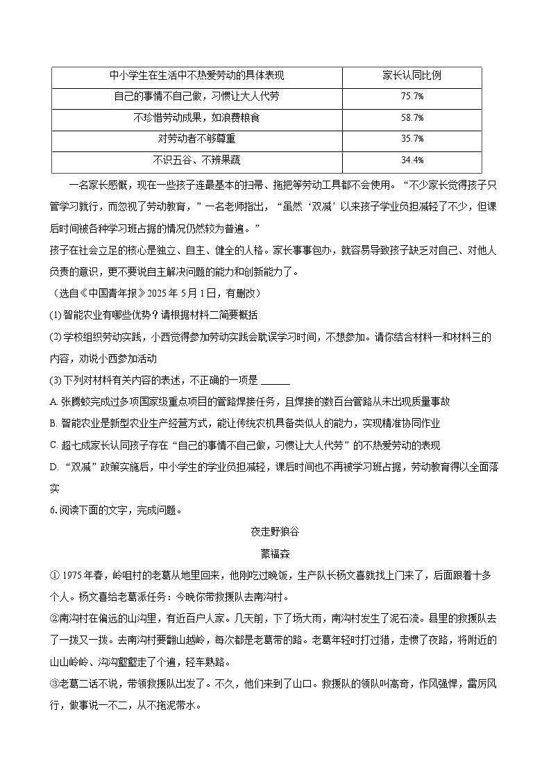 2025-2026学年陕西省西安市庆安中学等校七年级(上)期末语文试卷-自定义类型第3页