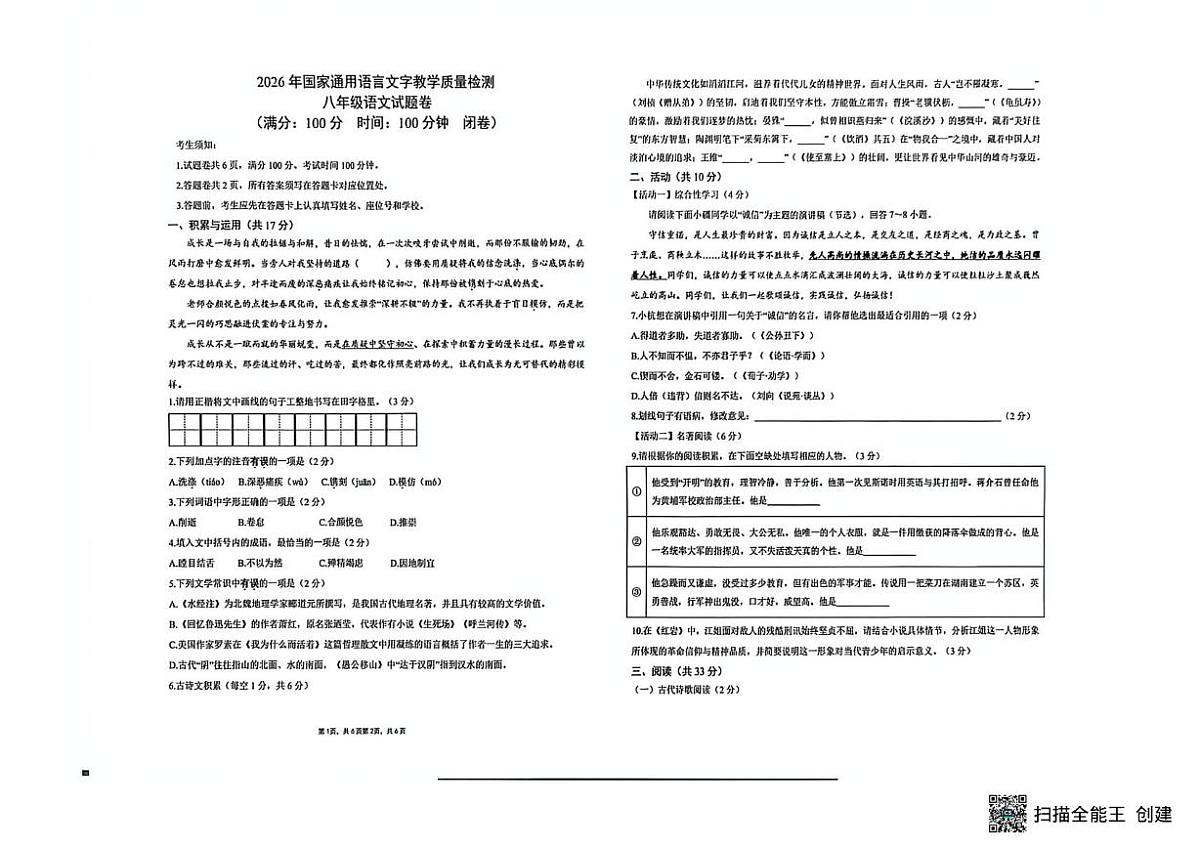 新疆伊犁哈萨克自治州2025-2026学年八年级上学期期末语文试题第1页