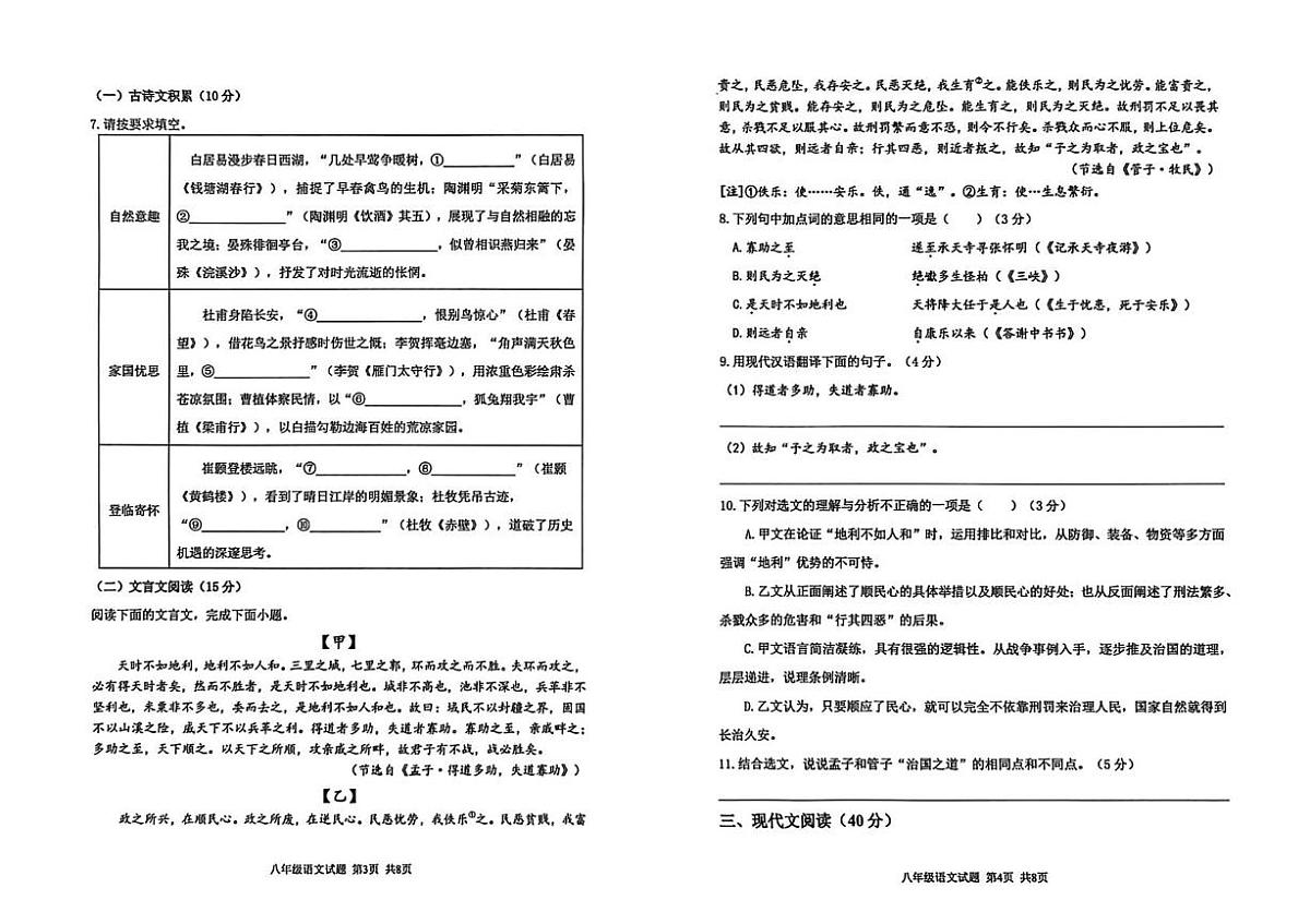重庆南岸区2025-2026学年度上学期八年级期末质量监测 语文试题第2页