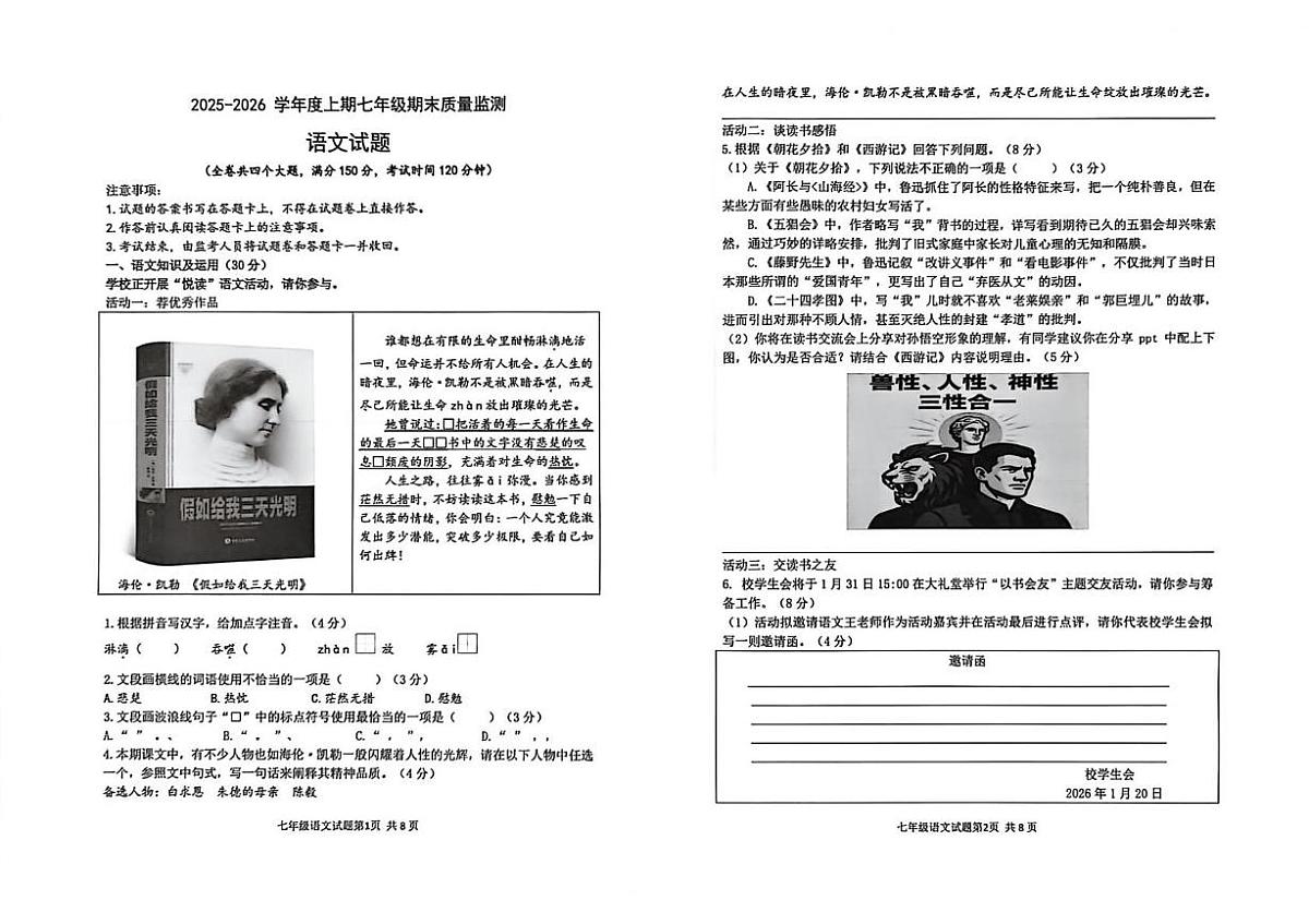 重庆南岸区2025-2026学年度上学期七年级期末质量监测 语文试题第1页