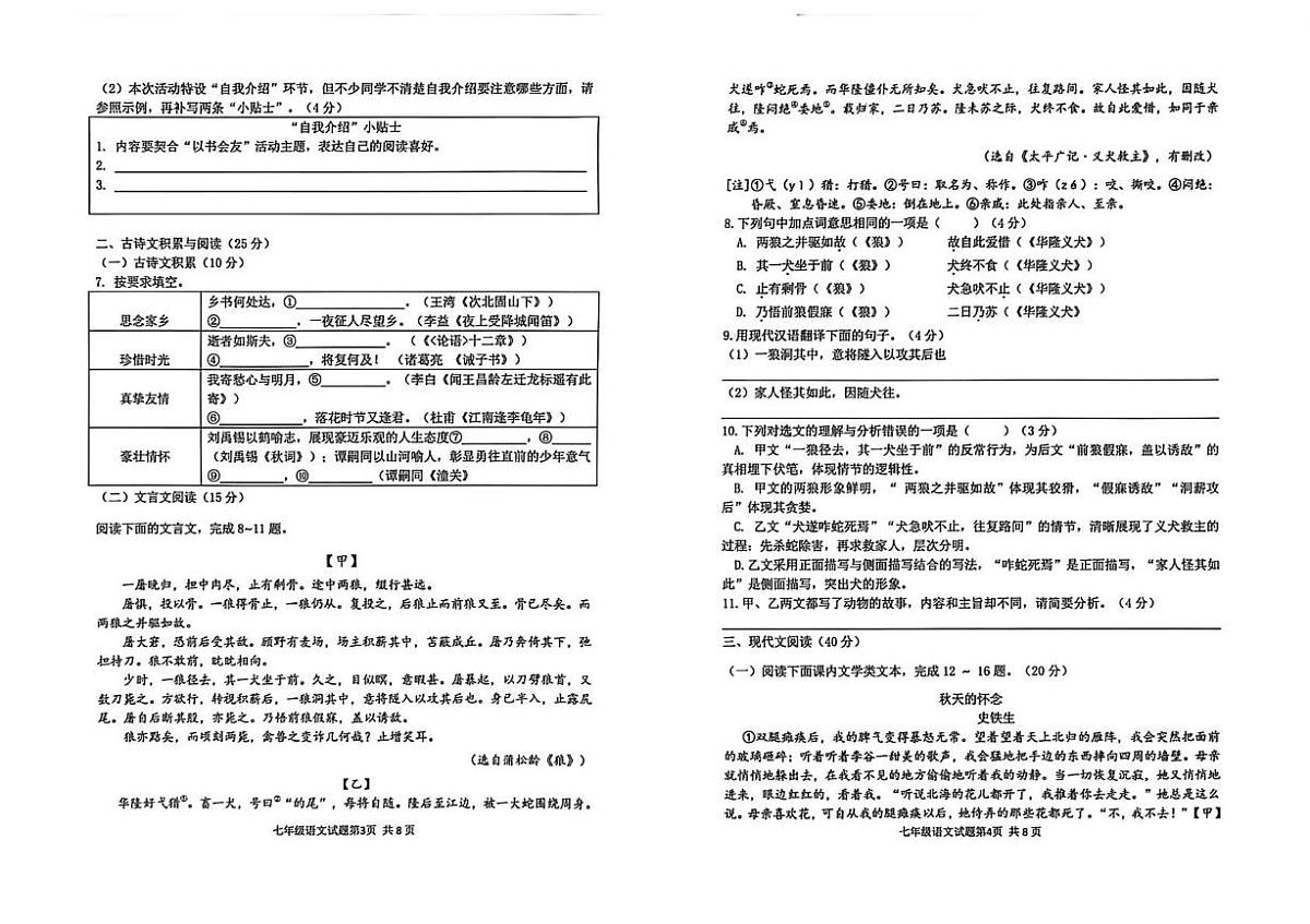 重庆南岸区2025-2026学年度上学期七年级期末质量监测 语文试题第2页