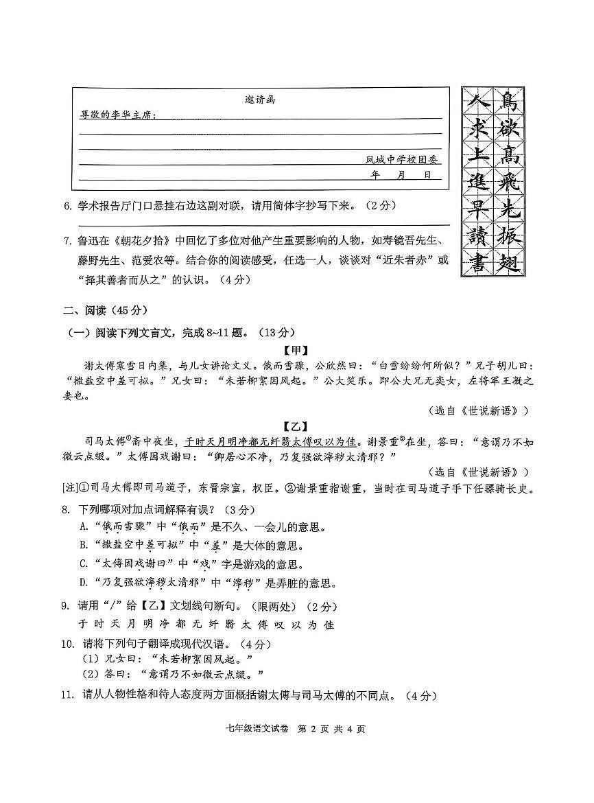 广东清远市英德市2025-2026学年七年级上学期义务教育阶段学业质量监测语文试题(期末)第2页