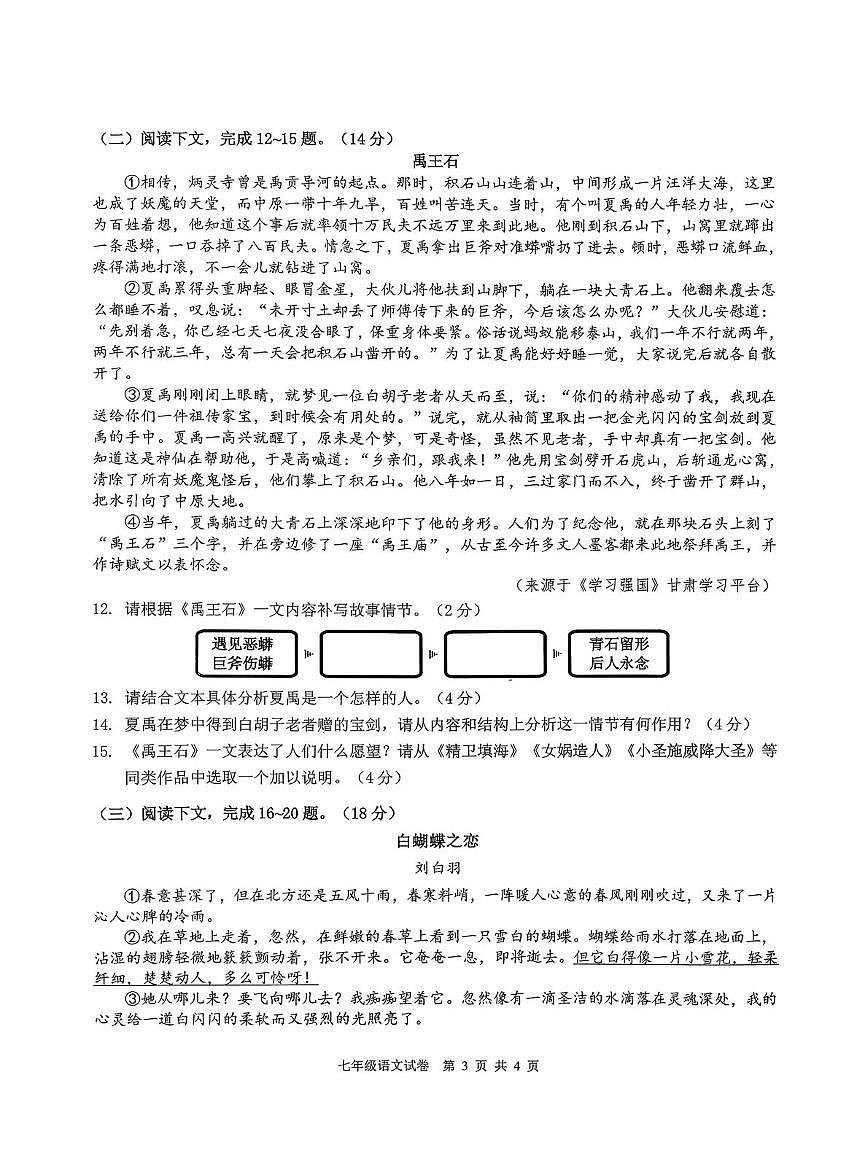 广东清远市英德市2025-2026学年七年级上学期义务教育阶段学业质量监测语文试题(期末)第3页