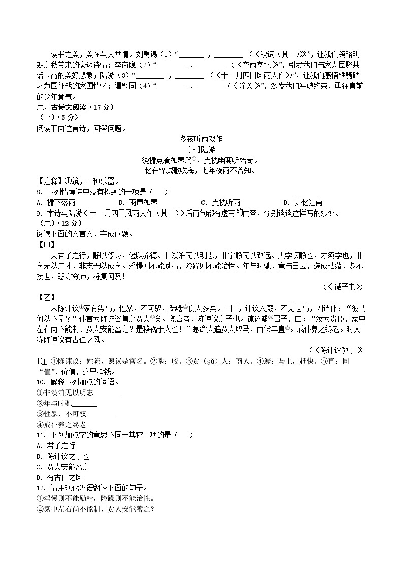 甘肃省兰州市2025-2026学年七年级上学期1月期末联考语文试卷(含答案)第2页