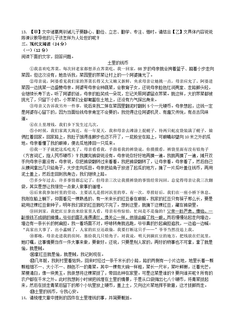 甘肃省兰州市2025-2026学年七年级上学期1月期末联考语文试卷(含答案)第3页