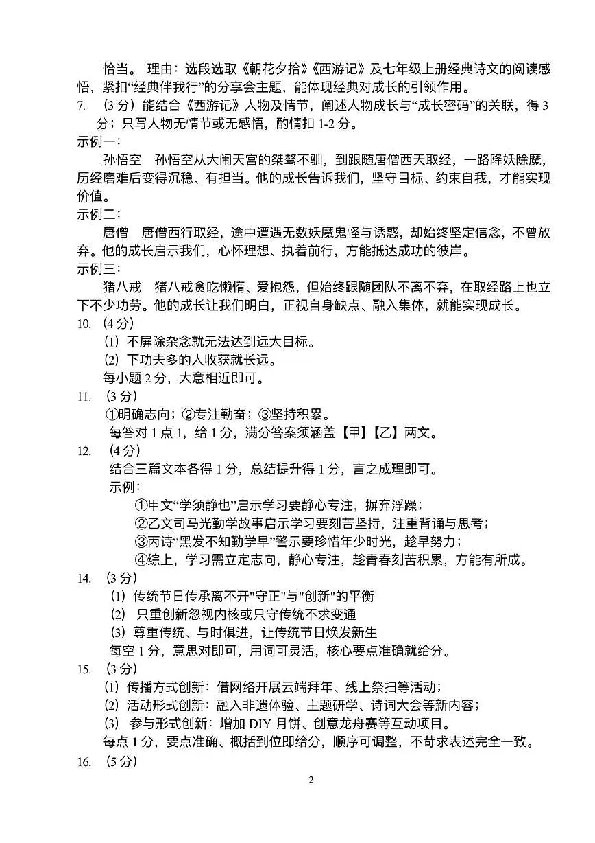 广东第二师范学院阳西教育集团附属校2025年秋七年级第二次质量监测语文答案第2页