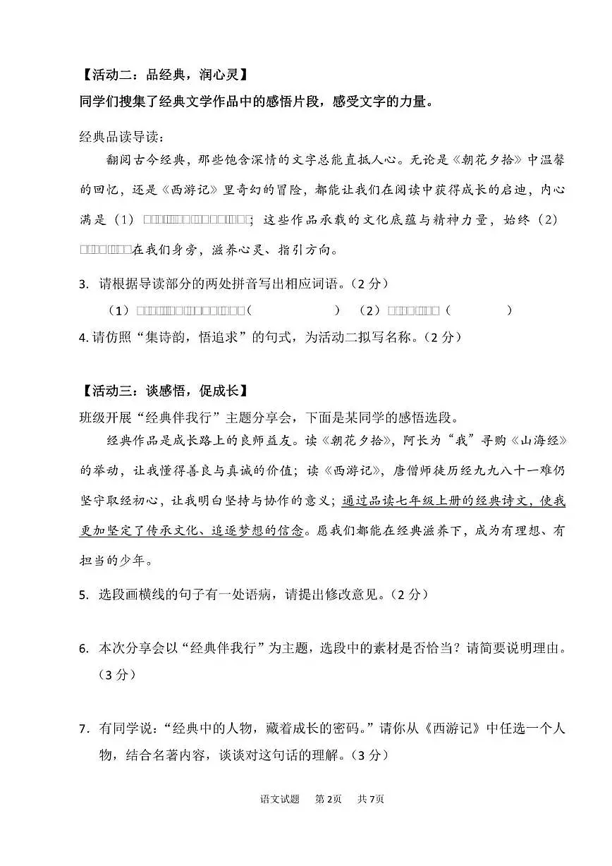 广东第二师范学院阳西教育集团附属校2025年秋七年级第二次质量监测语文试题第2页