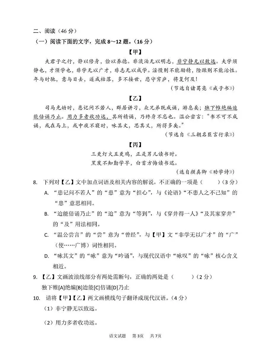 广东第二师范学院阳西教育集团附属校2025年秋七年级第二次质量监测语文试题第3页