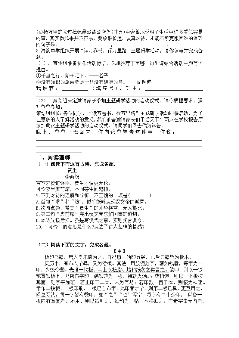 统编版语文七年级下册第六单元练习题(含答案)第2页