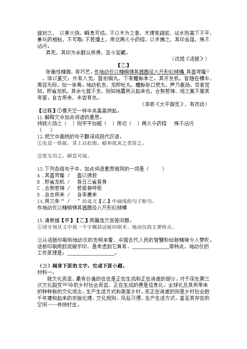 统编版语文七年级下册第六单元练习题(含答案)第3页