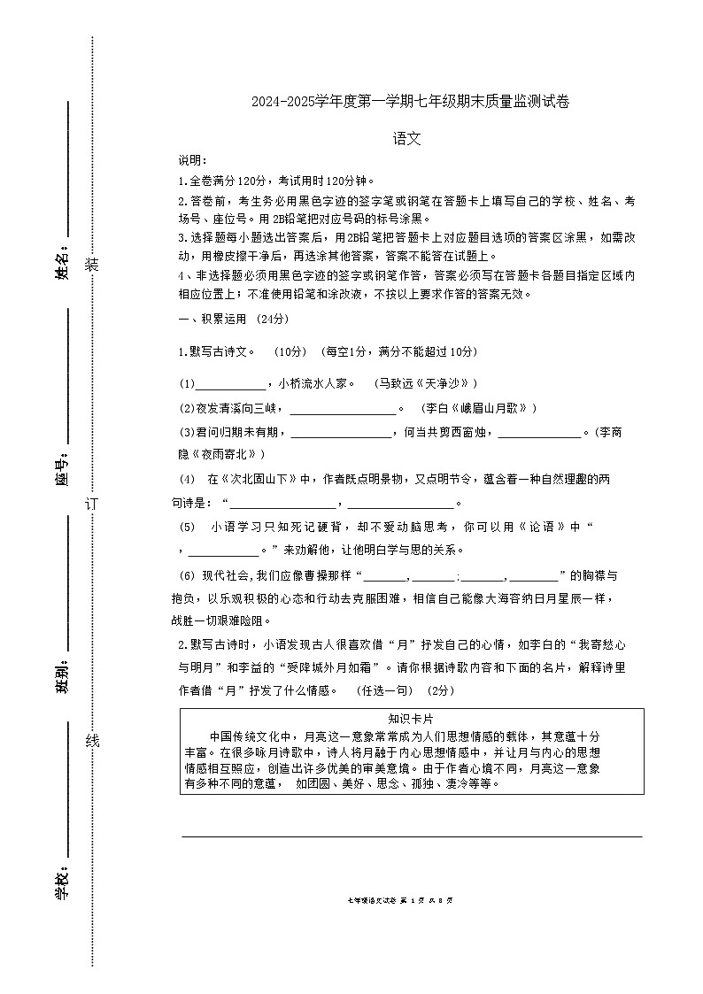广东省梅州市兴宁市七年级上学期1月期末语文试题-A4第1页