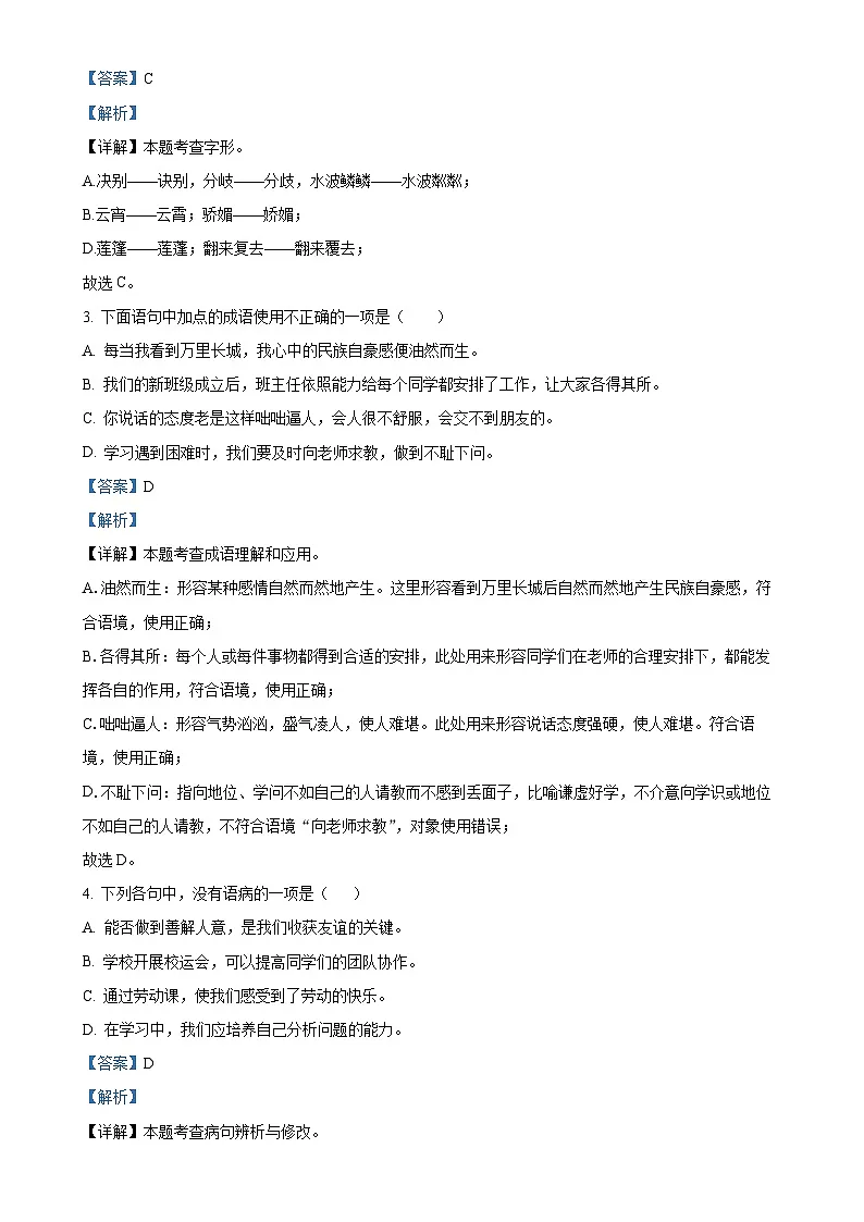 广东省广州市某校七年级上学期期中语文试题(解析版)-A4第2页