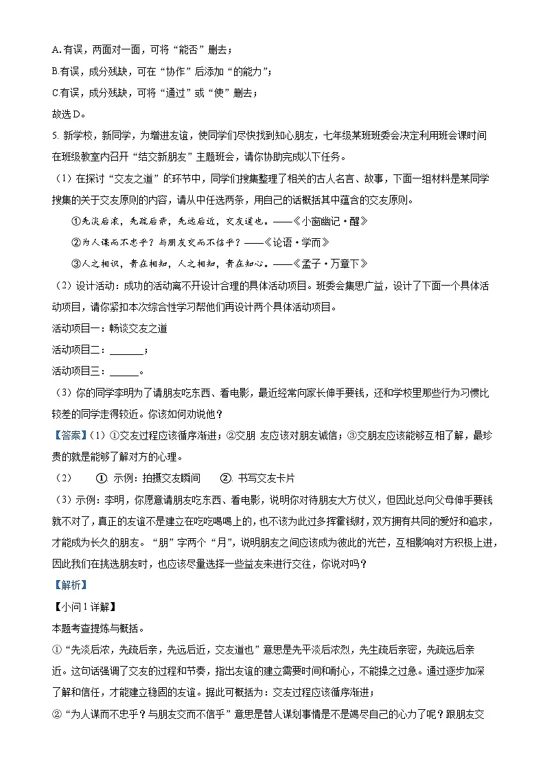 广东省广州市某校七年级上学期期中语文试题(解析版)-A4第3页