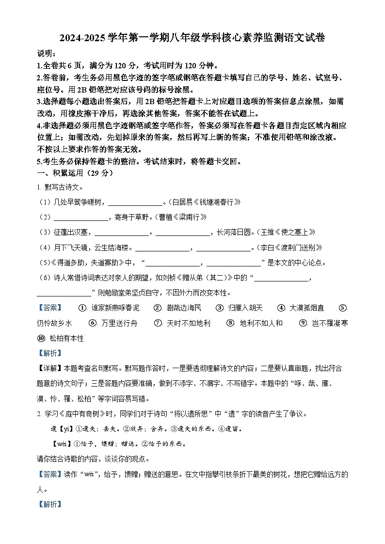 广东省佛山市南海区八年级上学期期中语文试题(解析版)-A4第1页