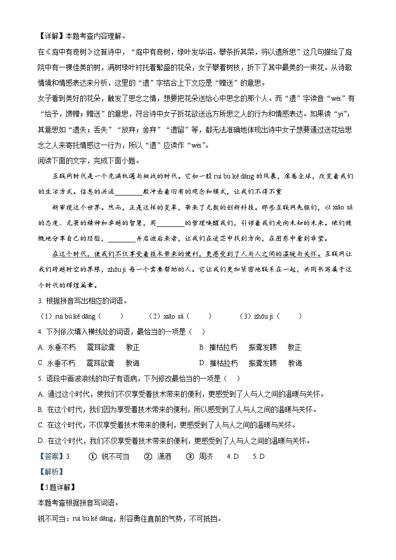 广东省佛山市南海区八年级上学期期中语文试题(解析版)-A4第2页