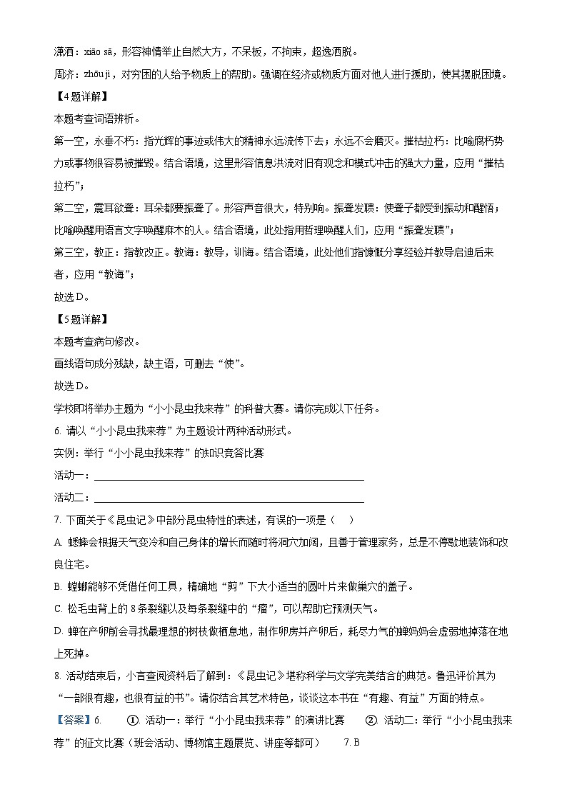 广东省佛山市南海区八年级上学期期中语文试题(解析版)-A4第3页