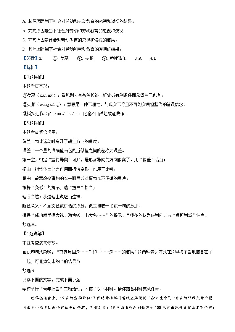 2025年广东省广州市中山市共进联盟中考一模语文试题(解析版)-A4第2页