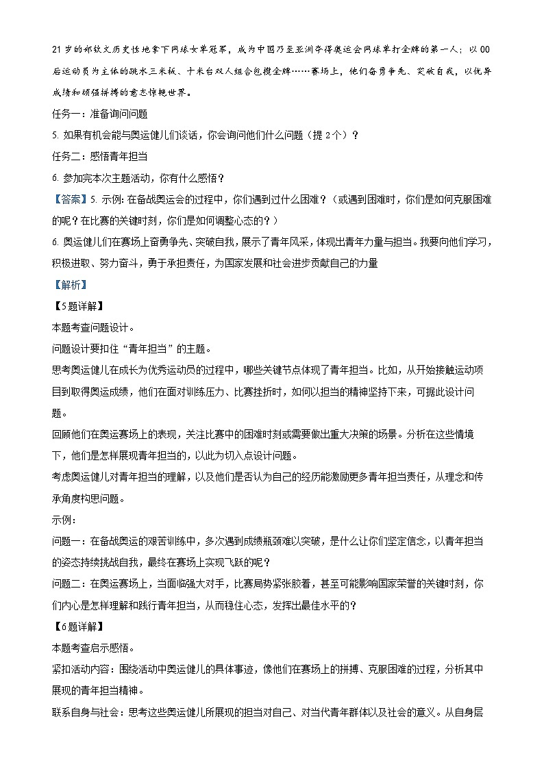 2025年广东省广州市中山市共进联盟中考一模语文试题(解析版)-A4第3页