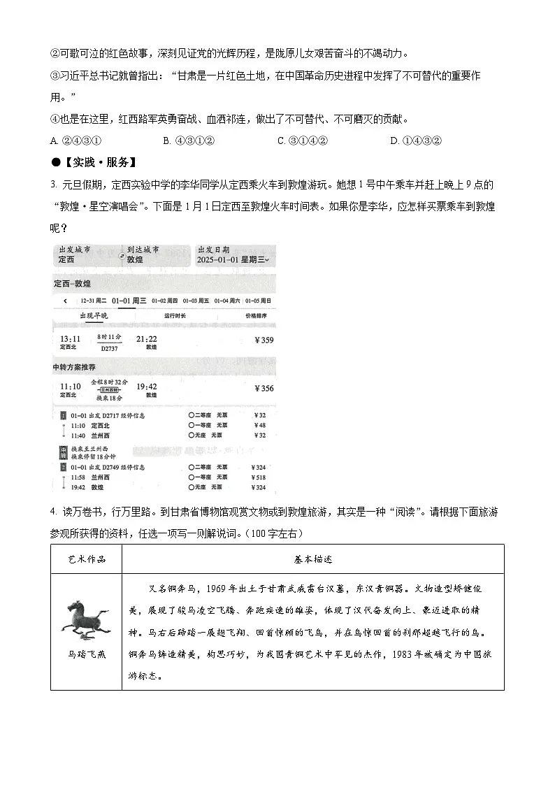 甘肃省定西市2024-2025学年九年级上学期期末语文试题(试卷+解析)第2页