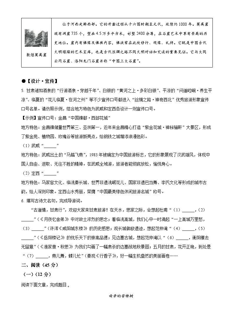 甘肃省定西市2024-2025学年九年级上学期期末语文试题(试卷+解析)第3页
