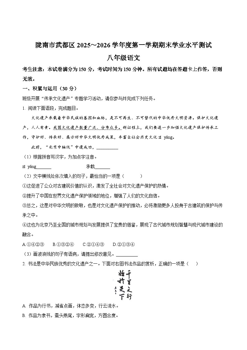 甘肃省陇南市武都区2025-2026学年八年级上学期期末语文试题(试卷+解析)第1页