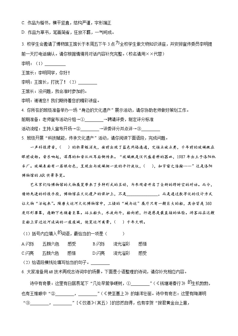 甘肃省陇南市武都区2025-2026学年八年级上学期期末语文试题(试卷+解析)第2页