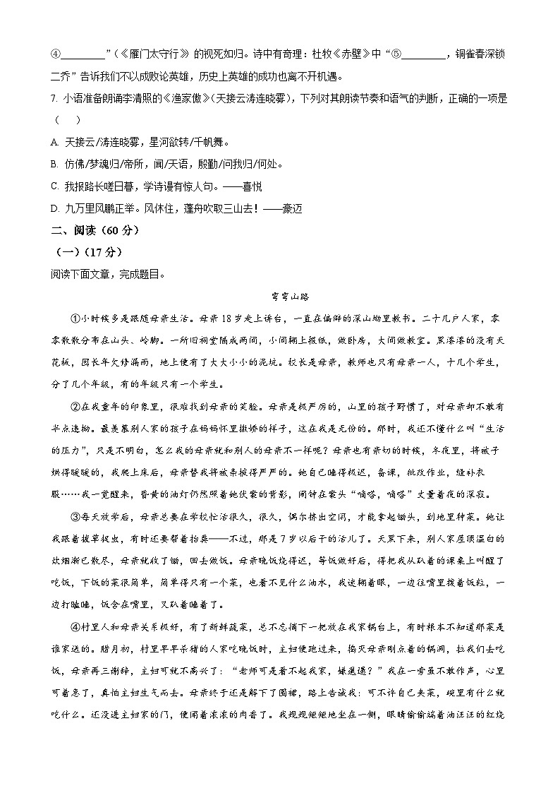 甘肃省陇南市武都区2025-2026学年八年级上学期期末语文试题(试卷+解析)第3页
