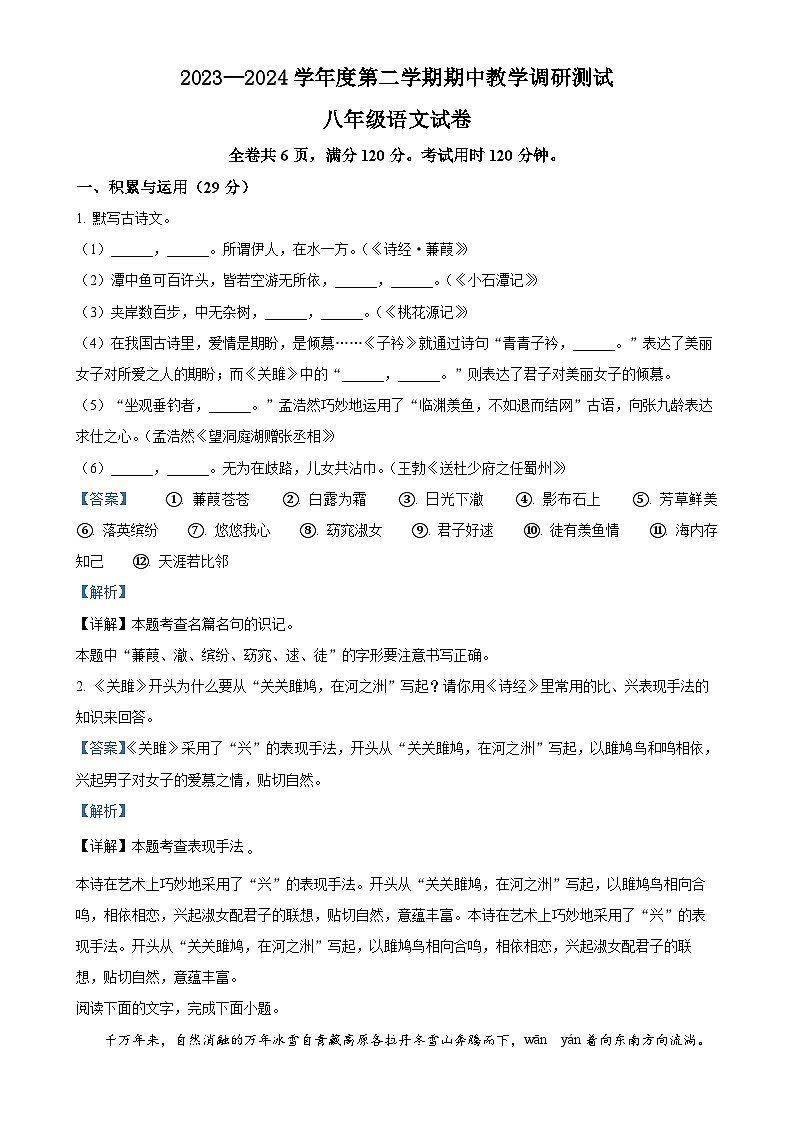 广东省湛江市徐闻县八年级下学期期中语文试题(解析版)-A4第1页