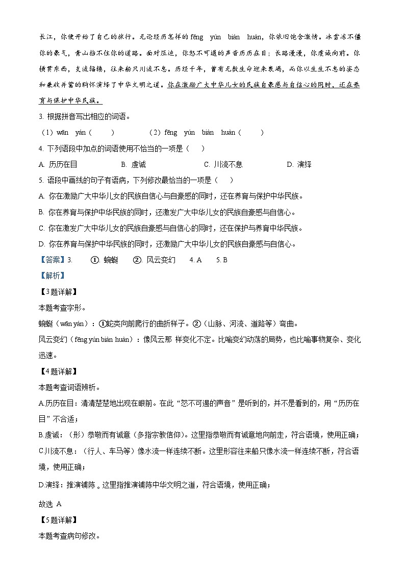 广东省湛江市徐闻县八年级下学期期中语文试题(解析版)-A4第2页
